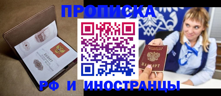 прописка в Ишимбае