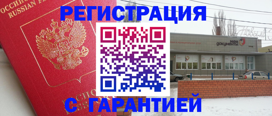 прописка для работы в Ишимбае