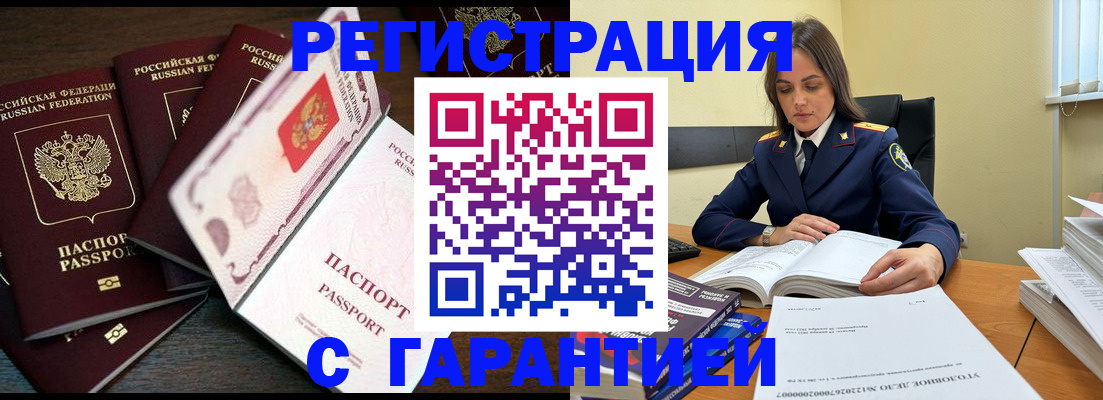 временная регистрация для всех в Ишимбае
